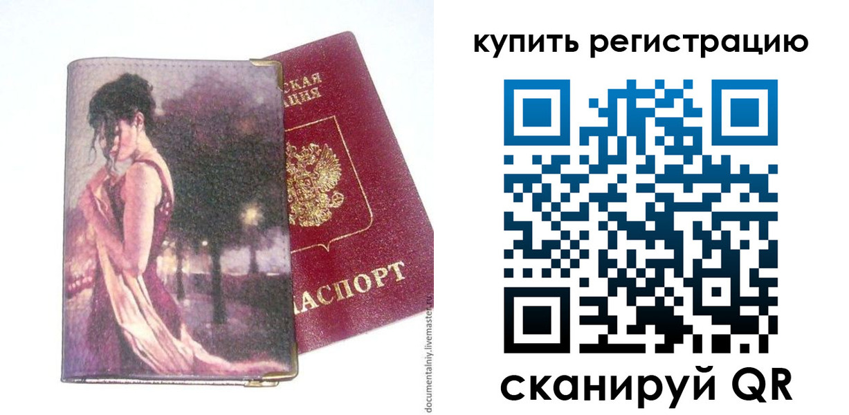 временная регистрация поиск в Пушкино