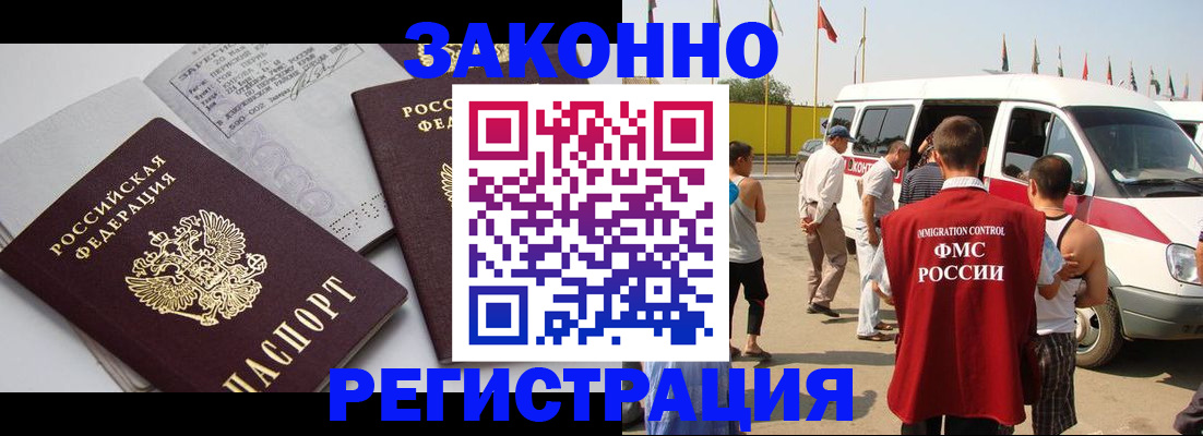 временная регистрация в Пушкино