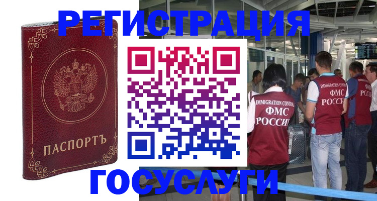 где прописаться в Пушкино